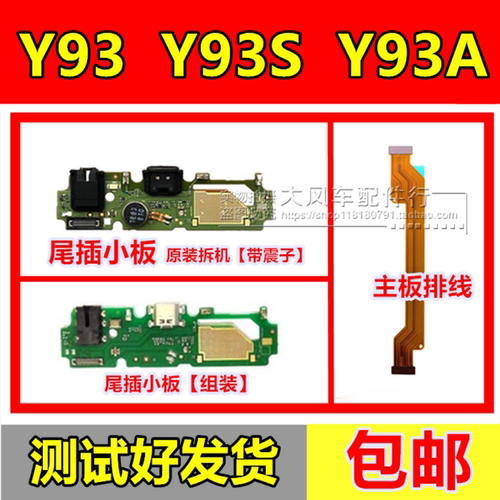 步步高vivo耳机孔尾插小板送话器
