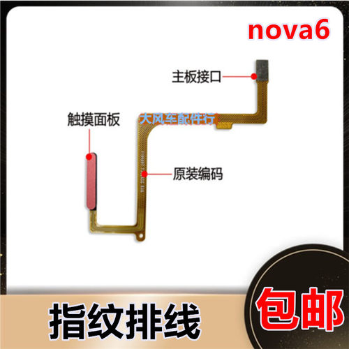 华为荣耀 V30 V30Pro Nova6 5G原装指纹排线开机解锁指纹键按原装
