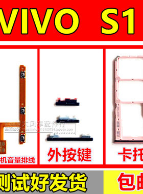 步步高外键s1卡槽卡托原装排线
