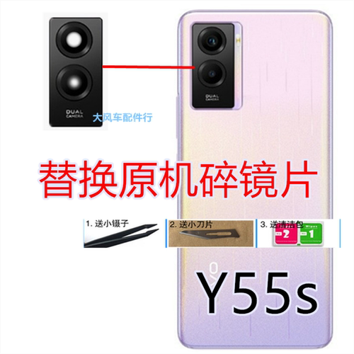 vivo Y55S后置摄像头玻璃镜片原装 y55s后照相机镜面镜头盖V2164A