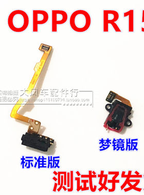 oppo梦境版接口排线耳机孔
