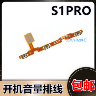 VIVO S1PRO开机排线 V1832A 音量键加减手机上下开关电源侧键排线