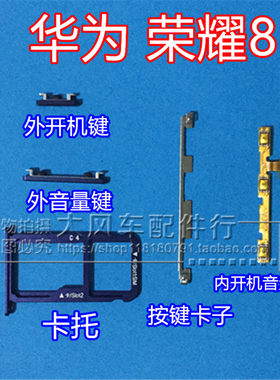 华为排线卡槽开机键音量键