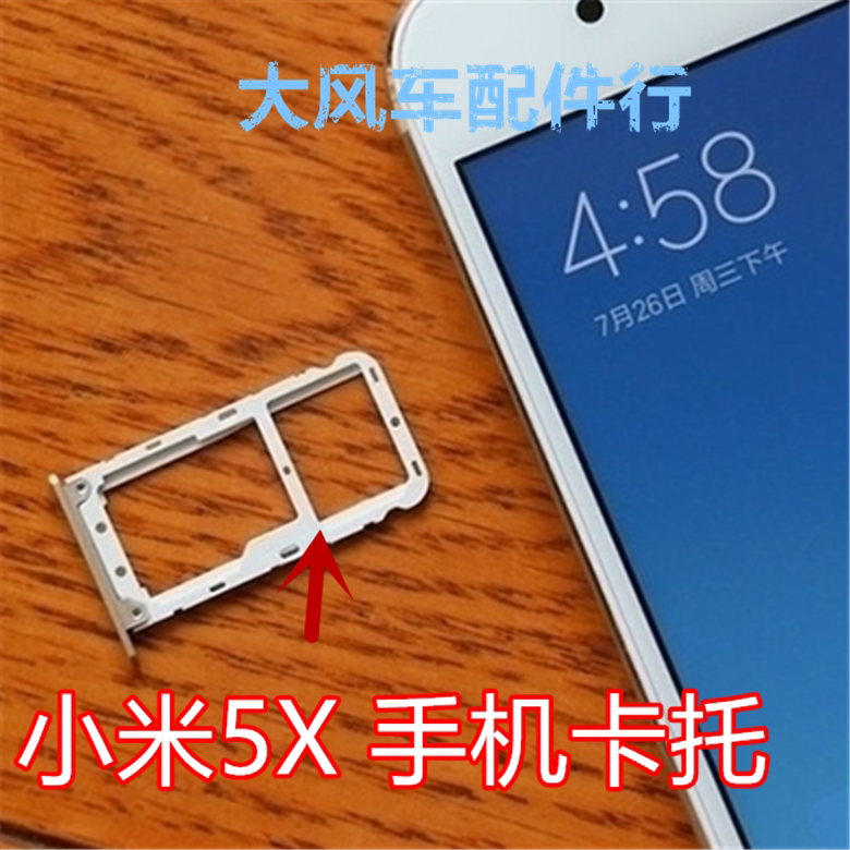 原装小米5x手机卡托 卡槽 mi5x mde2手机卡槽 sim卡座 卡托