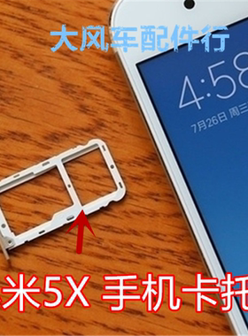 原装小米5X手机卡托 卡槽 mi5X MDE2手机卡槽 Sim卡座 卡托