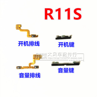 OPPO R11S开机音量排线 开关电源侧键边键内置按键排线 电源锁屏