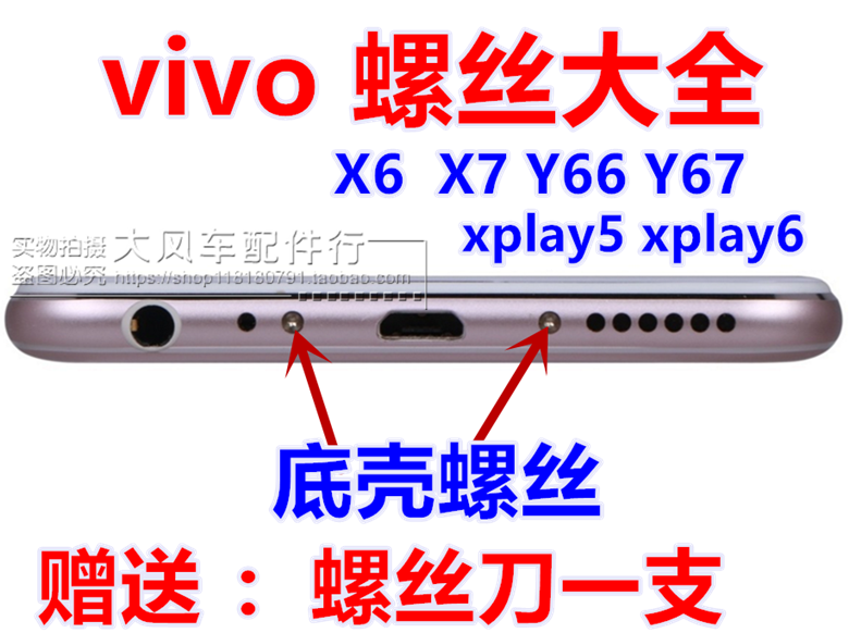 vivo x6 x7 plus xplay5 xplay6 Y66 Y67底部尾插后盖后壳螺丝 钉