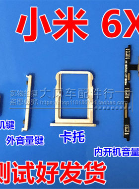 小米开关机排线电源卡槽音量键