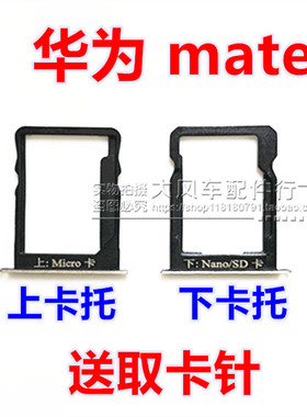 适用华为 Mate7卡托卡槽MT7-TL00 MT7-TL10手机SIM卡套SD内存卡座
