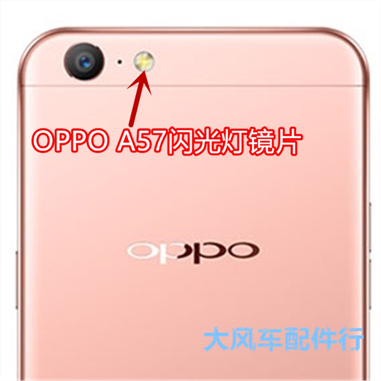 oppoa57闪光灯罩 oppoa57m闪光灯镜片 灯片 装饰片 镜面