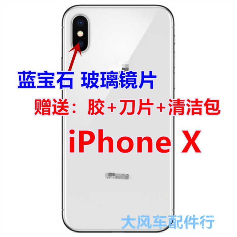 苹果x iphonex后摄像头镜面 蓝宝石玻璃镜片 ipx相头圈像头盖原装