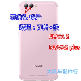 华为nova novaplus nova2 BAC-AL00 nova2plus原装摄像头玻璃镜片