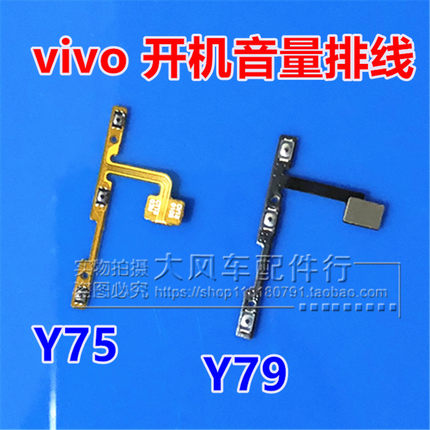 vivo Y79 Y79A 开机排线Y75A Y75音量键侧键电源开关按键排线