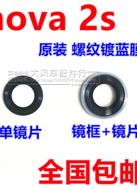 华为玻璃镜片照相机后置摄像头