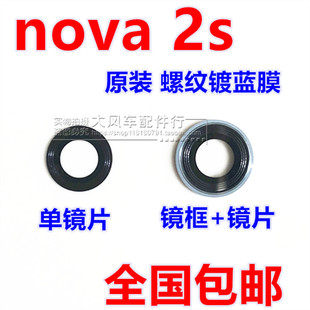 华为NOVA2S后置摄像头玻璃镜片 nova 2s原装照相机镜片 镜头盖