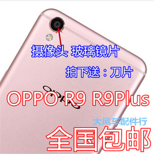 OPPO R9后置摄像头镜片R9plus照相机原装玻璃镜面R9TR9MR9TM镜框