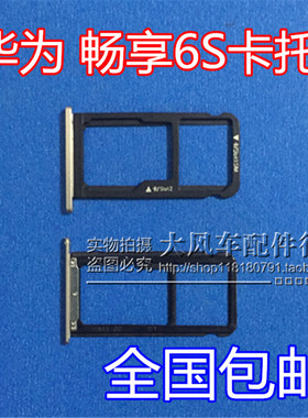 华为畅享6S卡托 DIG-AL00/TL10 手机卡槽 SIM卡座 SD卡托电话插卡