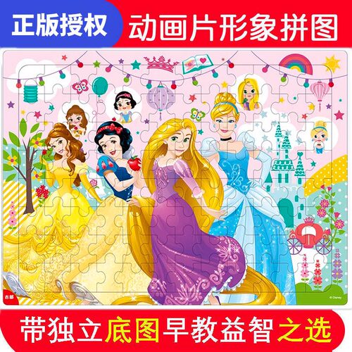 白雪公主木质儿童益智力玩具拼图