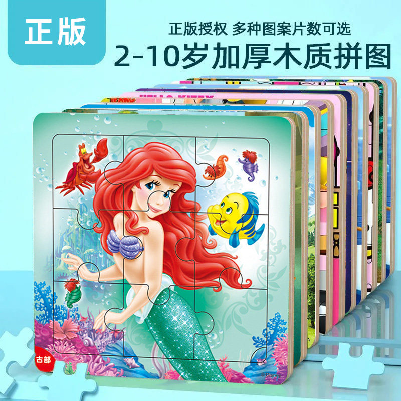9片16片30片美人鱼儿童拼图3-4岁宝宝益智力男女孩积木质儿童玩具