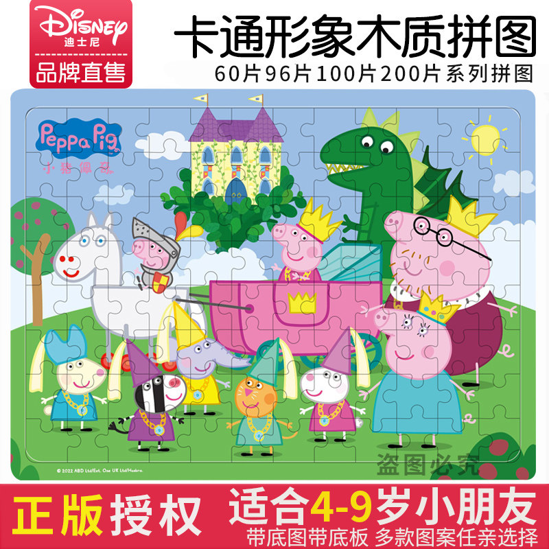 96/100片小猪佩奇带底图木拼图/拼板