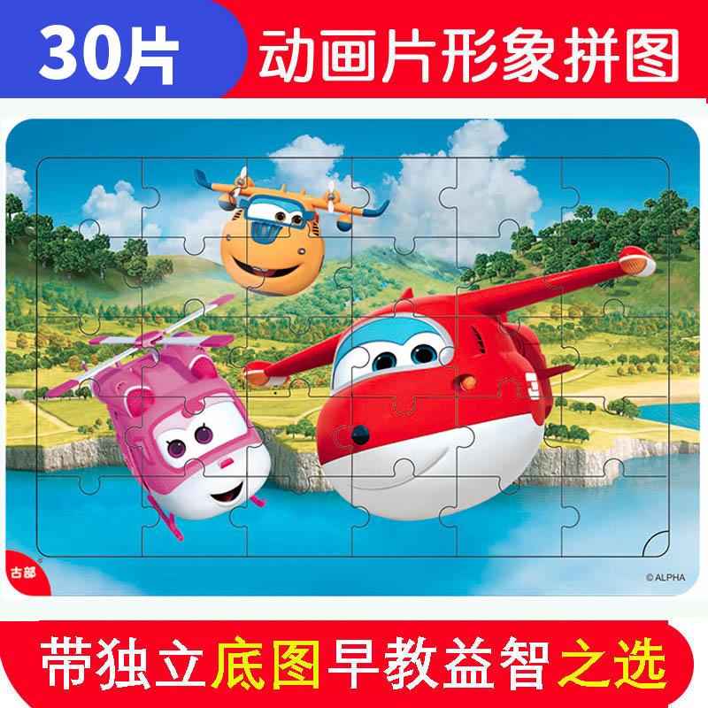 超级飞侠拼图益智力儿童玩具
