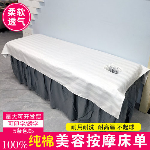 纯棉美容院专用床单布spa会所