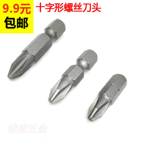 电动批头十字电动工具头套装25mm 30mm35mm短批头五金螺丝刀批咀