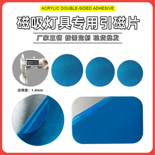 引磁片带背胶铁片手机支架