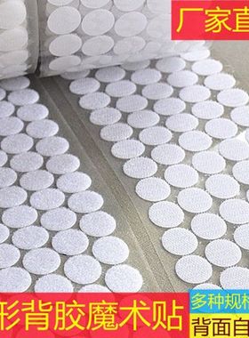 自粘背胶魔术贴圆形DIY手工固定贴幼儿园专用免缝粘贴手工子母扣