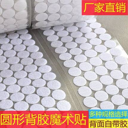 自粘背胶魔术贴圆形DIY手工固定贴幼儿园专用免缝粘贴手工子母扣