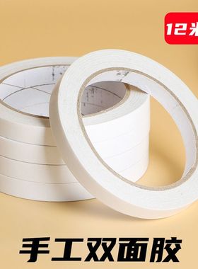 双面胶高粘度超薄强力固定文具办公手工易撕透明白色棉纸两面胶带