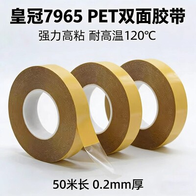 皇冠7965透明双面胶强粘耐高温