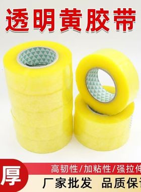 透明胶带高粘度不易断大号胶带物流快递打包封箱胶加厚封口胶带
