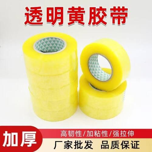 透明胶带高粘度不易断大号