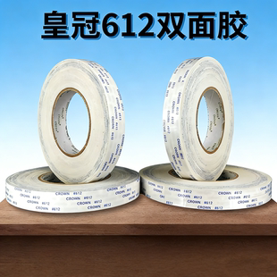 皇冠612双面胶高粘度超薄无纺布双面胶纸耐高温高粘电子产品粘贴