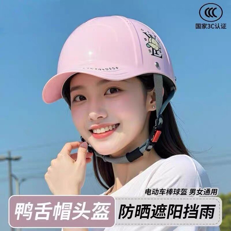鸭舌帽头盔电动车女夏季防晒檐棒球帽男安全帽遮阳不压头发3c认证