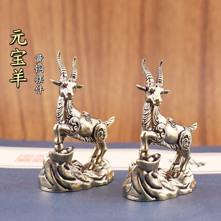 黄铜元宝羚羊十二生肖摆件茶台桌面办公创意装饰黄铜寓意桌面摆件