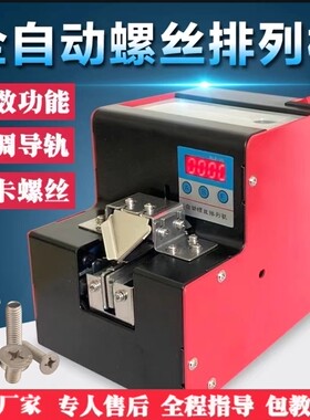 全自动螺丝机螺丝排列供料器