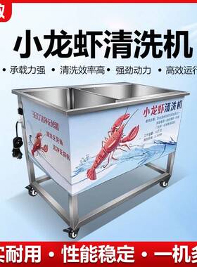小龙虾清洗机商用电动全自动毛刷仿手工物理无死角大容量洗虾神器