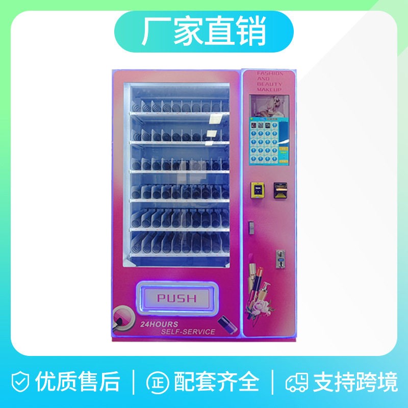 饮料零食综合售卖机纸币刷卡扫码支付智能制冷售货机带找零功能