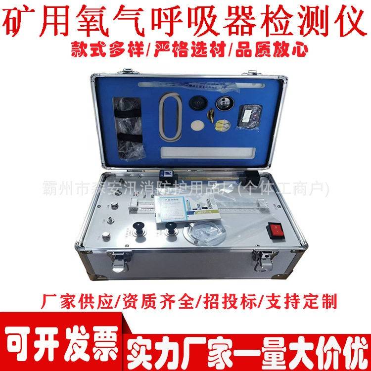 矿用氧气呼吸器校验仪煤矿隔绝式自救器气密性综合检测设备