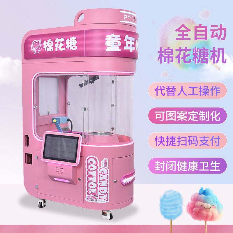 花式棉花糖机全自动网红棉花糖机商用大型自助无人贩卖机扫码智能
