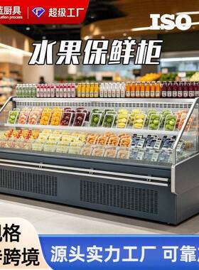 跨境水果卧式保鲜柜水果店水果捞风幕柜风冷超市果切冷藏展示柜
