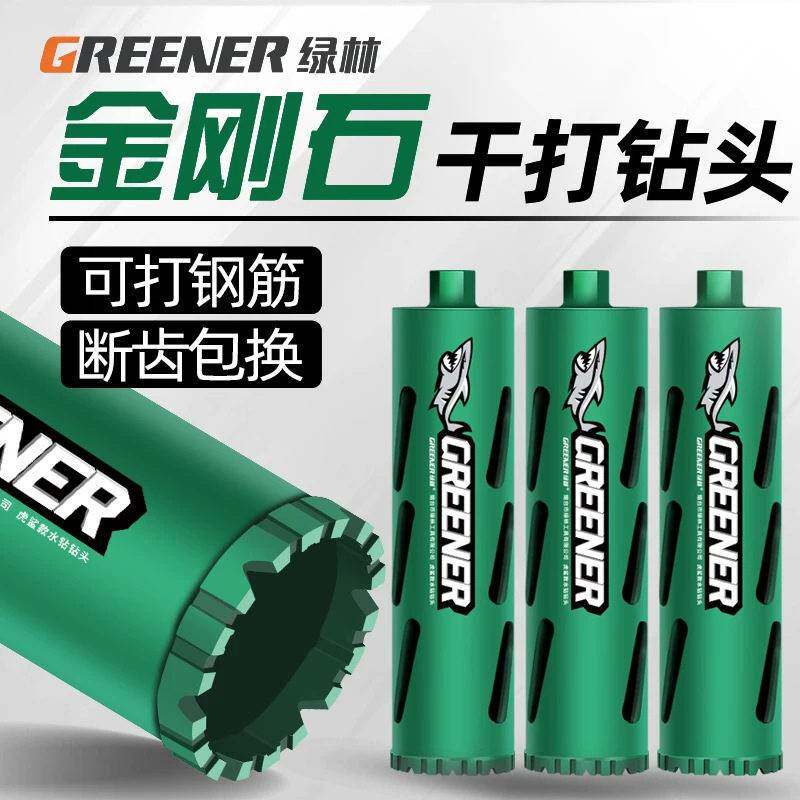 绿林水钻钻头打孔大理石水泥墙壁混凝土空调开孔器干打不加水大全