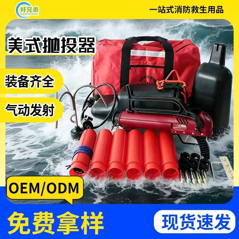 美式救援抛投器抛绳器气动抛绳器救生抛投器水域救援装备可授权