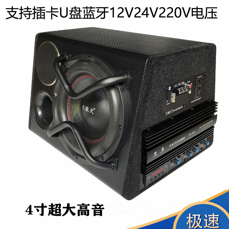10寸梯型12V24V车载有源汽车低音炮220V插卡蓝牙版大功率音响音箱