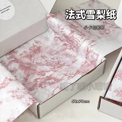 绝美雪梨纸仙气法式浪漫包装纸出卡打包材料礼物包装纸鲜花装饰纸