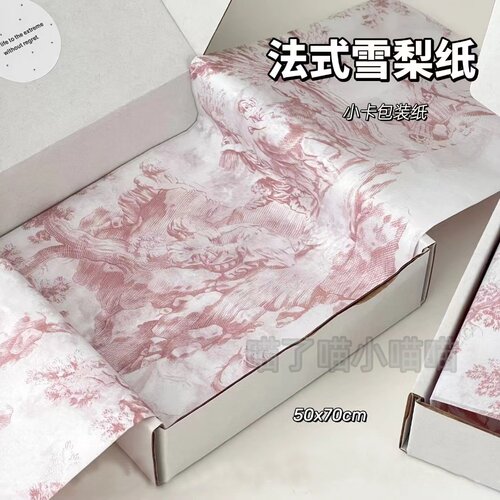 绝美雪梨纸仙气法式浪漫包装纸出卡打包材料礼物包装纸鲜花装饰纸