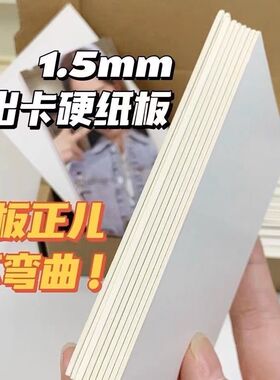 ins白色出卡硬纸板小卡打包双面硬纸板A7双面1.5毫米包装背板卡片