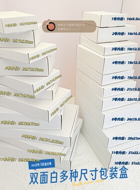双面白色飞机盒特硬厚纸箱大号打包材料快递包装盒衣物礼品快递盒